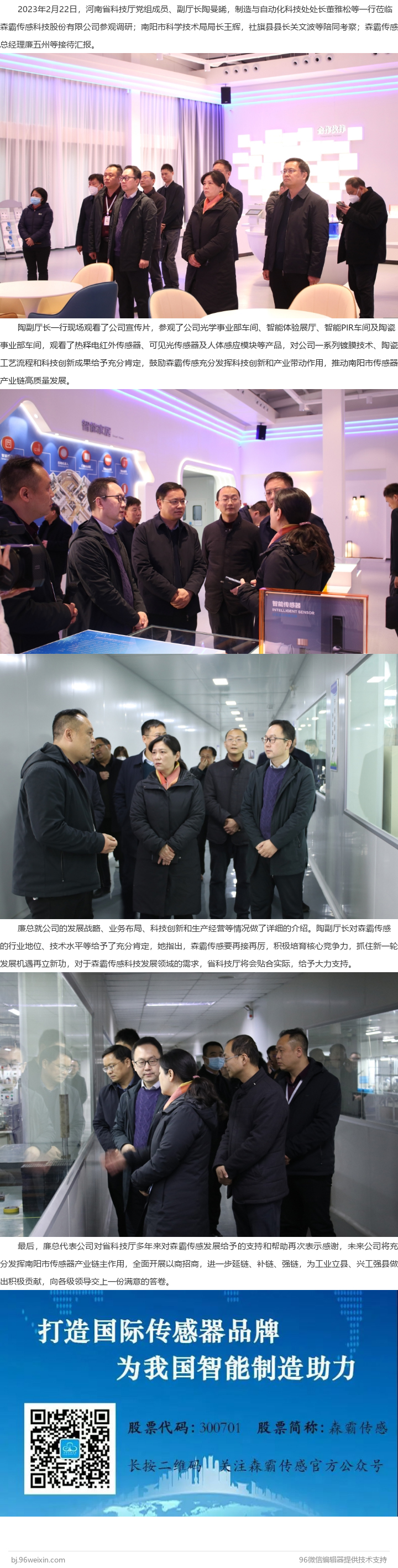 河南省科技廳黨組成員、副廳長陶曼晞一行蒞臨森霸參觀調(diào)研