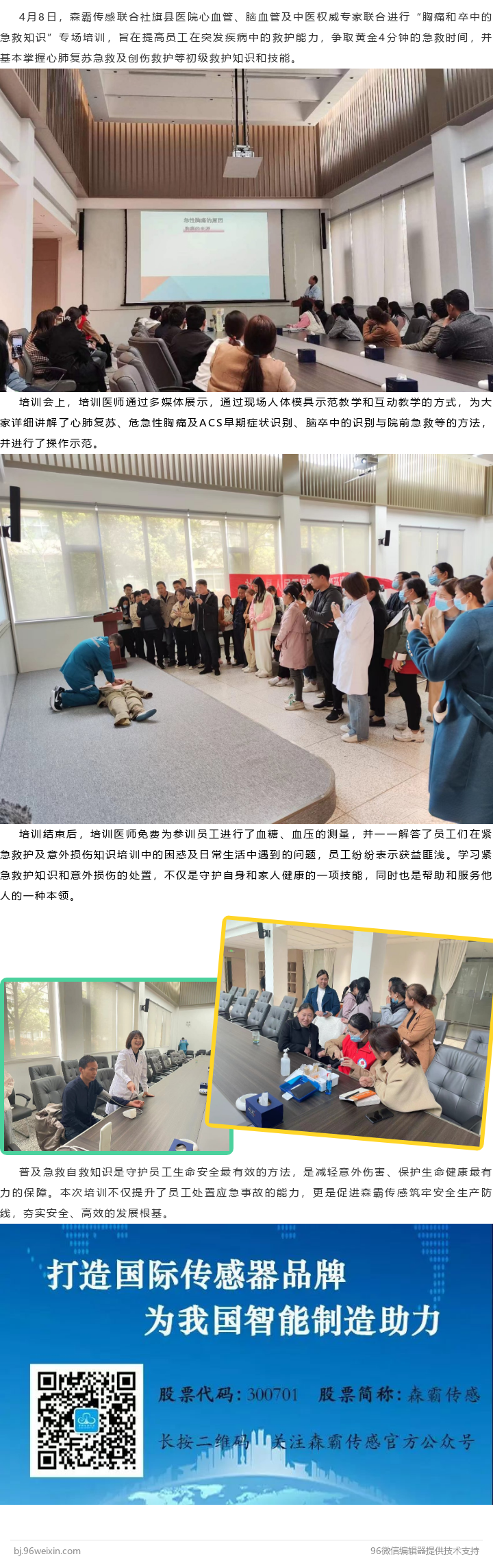 森霸傳感聯(lián)合社旗縣權(quán)威專家進行急救知識培訓